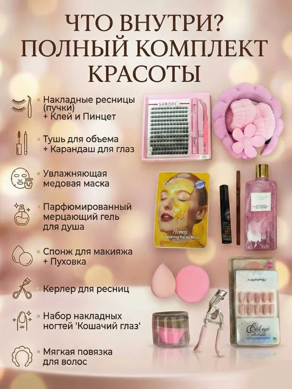 Подарочный набор красоты из 14 элементов идеальный подарок — фото 3