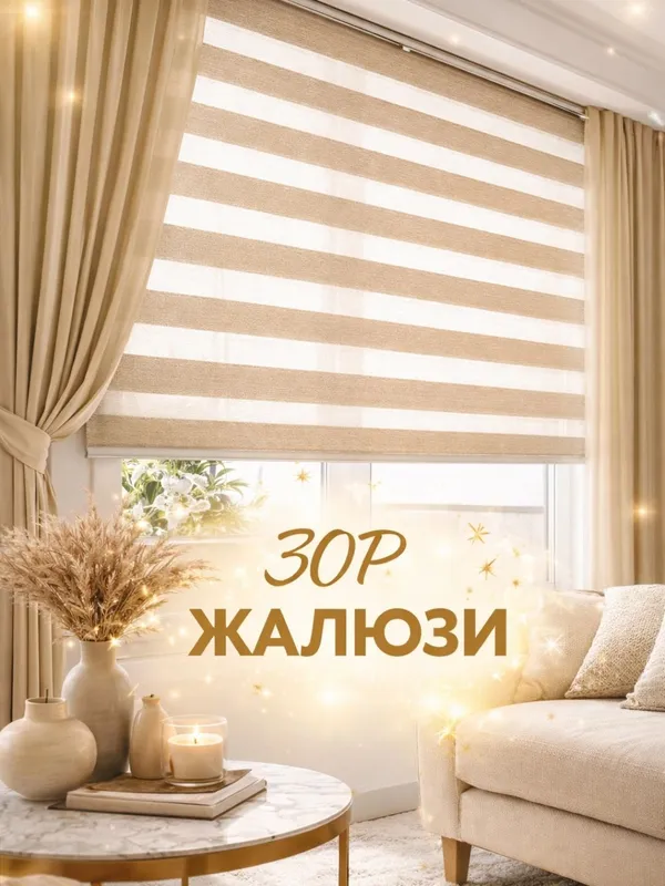 Жалюзи, москитная сетка Жалюзи, москитная сетка