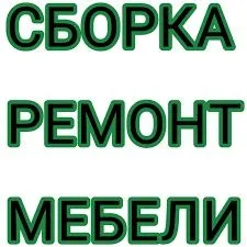 Мебел мастер установка мебел разборка мебели — фото 3