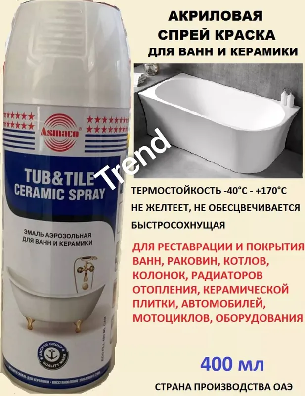 Средство для ванны — фото 1