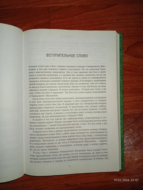 Продам книгу про футбол — фото 5