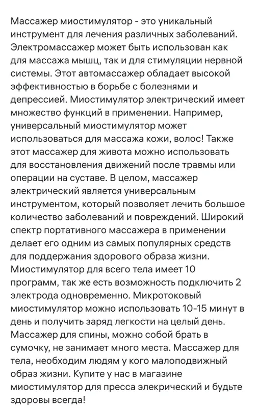 миостимулятор — фото 1