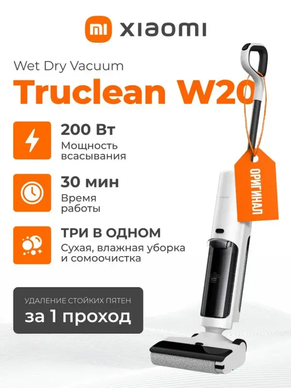Вертикальный моющий пылесос Xiaomi Truclean W20 1