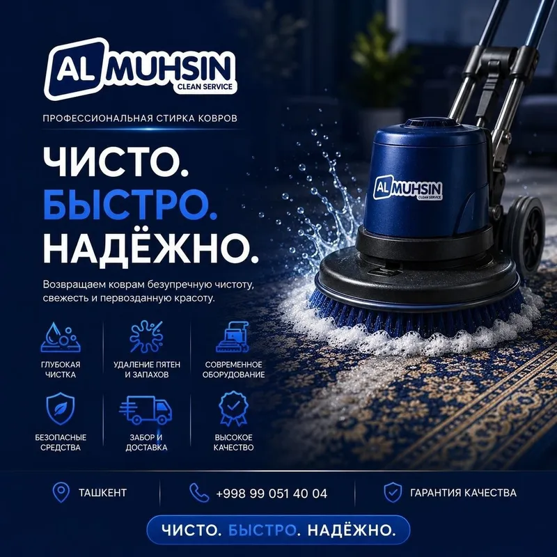 Gilam yuvish Бесплатная доставка Мойка фасадов чистка брусчатки кафел 1