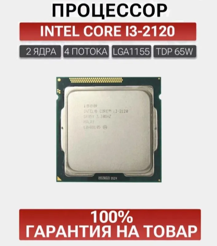 intel core i3-2120
