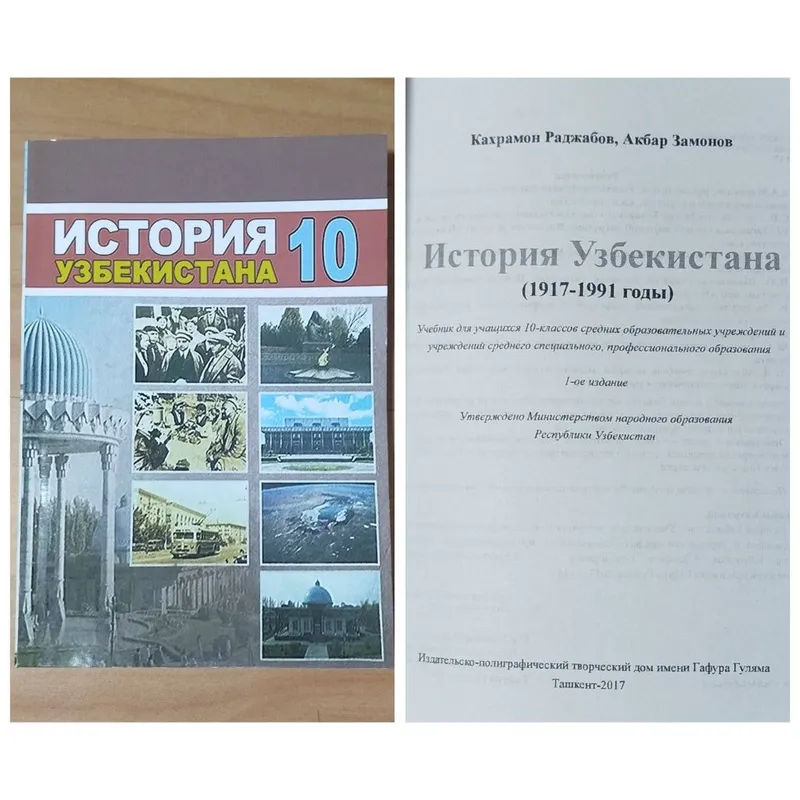 Доставка. История Узбекистана 6 - 11 класс. — фото 5