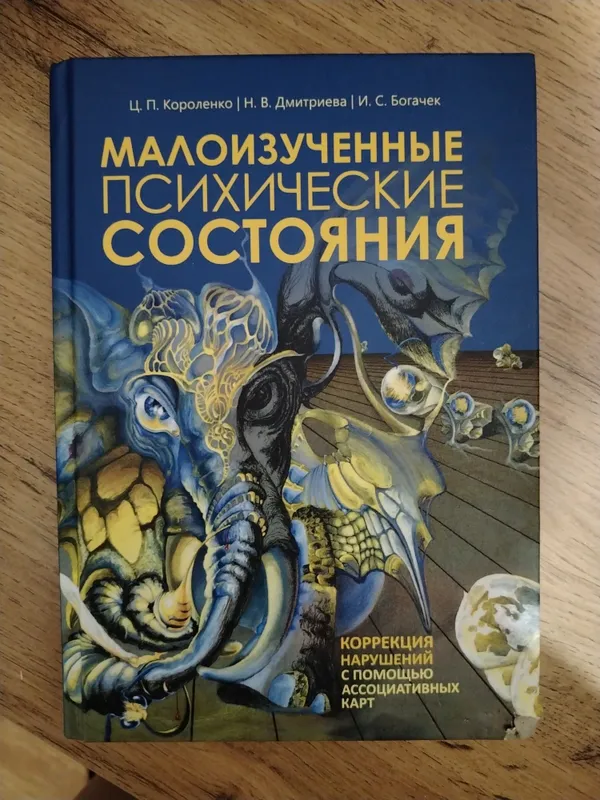 Книга по психологии