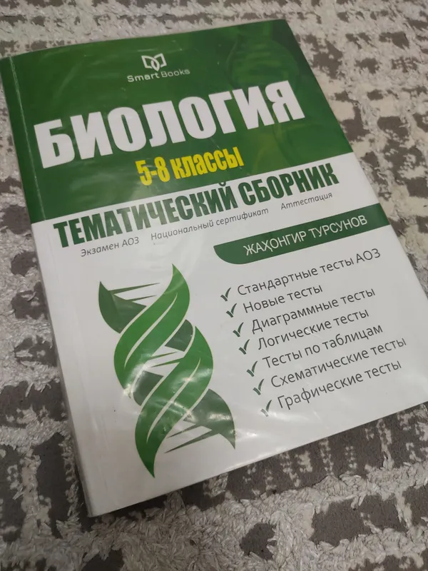 Сборник задач по биологии 5-8 класс