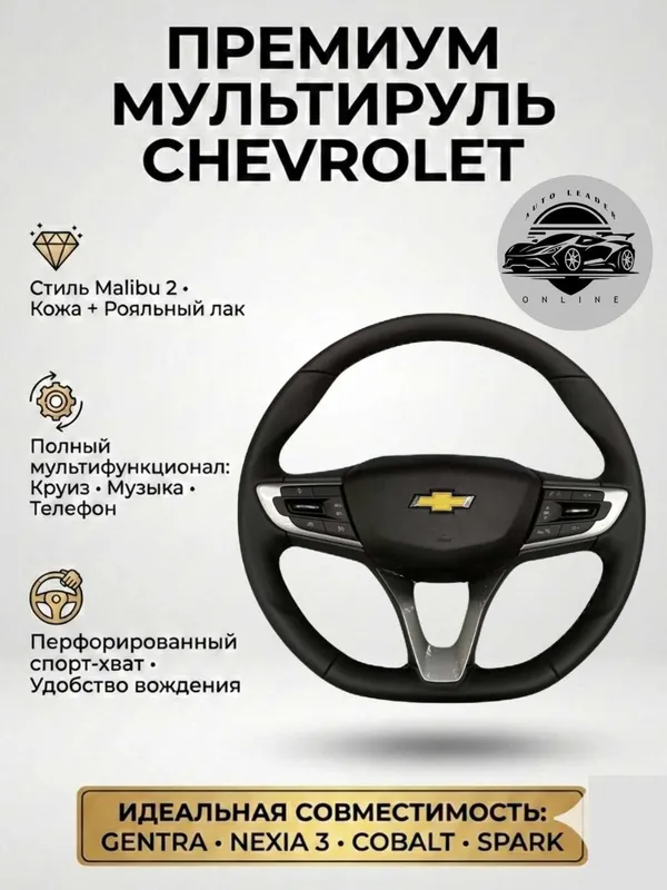 CHEVROLET Tracker/Onix ko'p funksiyali rul 1 CHEVROLET Tracker/Onix ko'p funksiyali rul 1