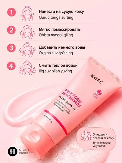 Пенка для лица KOEC Pink PDRN Niacinamide — глубокое очищение пор, 75 мл 4