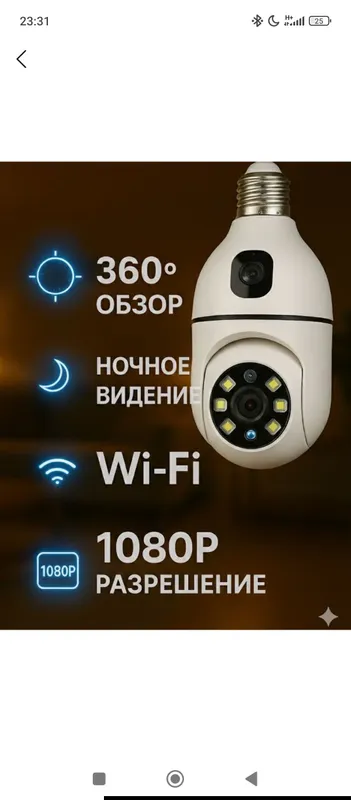Камера E27, 4 камеры (Wi‑Fi) 2 Камера E27, 4 камеры (Wi‑Fi) 2