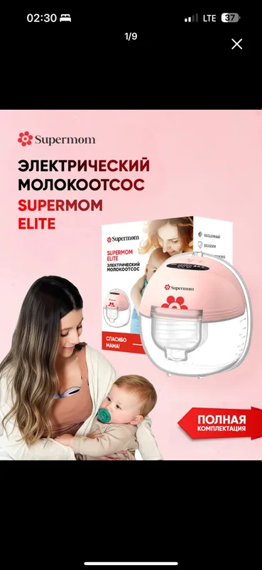 Молокоотсос электрический 1