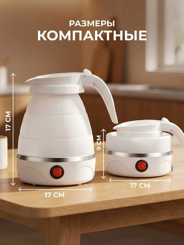Складной силиконовый мини электрочайник 600 мл дорожный.t23 — фото 5