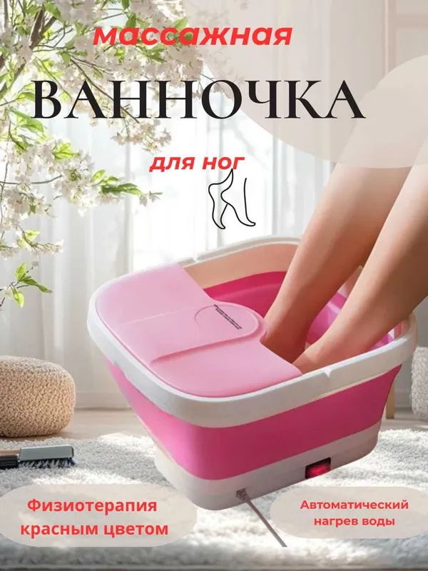 Гидромассажная ванночка для ног — домашний SPA каждый день Гидромассажная ванночка для ног — домашний SPA каждый день