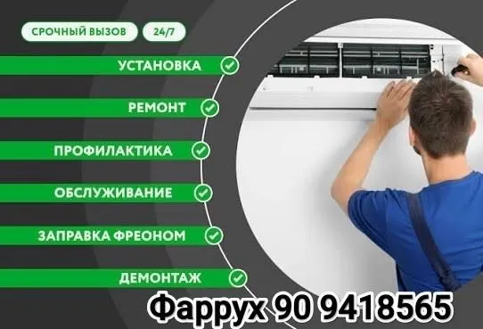 Ремонт кондиционеров и стиральных машин