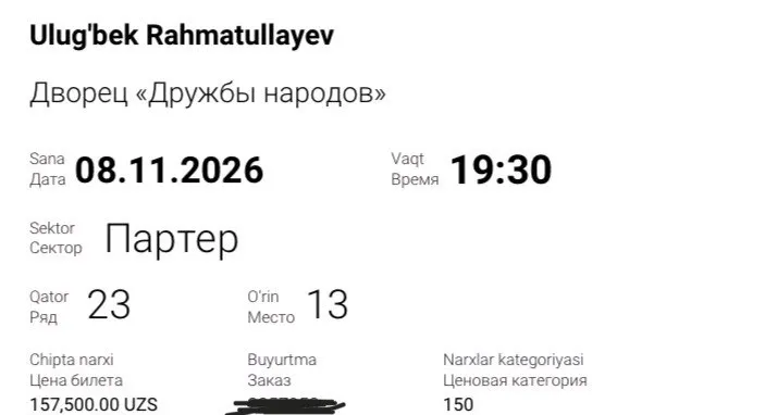 2 билета на Улугбека Рахматуллаева 2