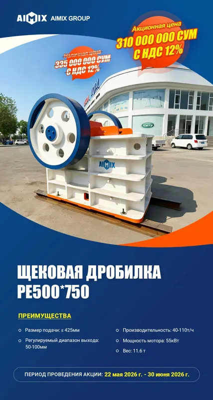 Щековая дробилка PE500x750