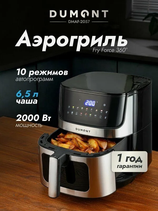 Аэрогриль электрический 4 л (Технология Fry Force 360