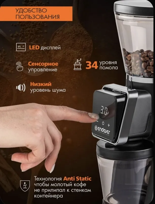 Продаётся электрическая кофемолка Endever модель Costa 1063 3
