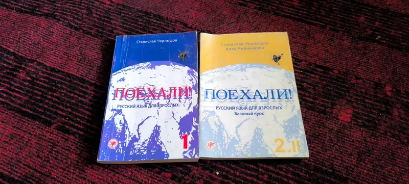 поехали книга