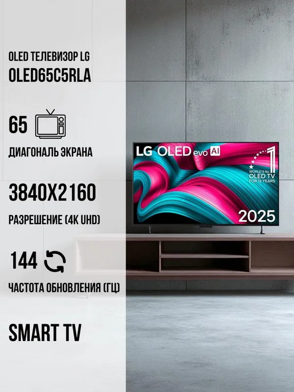 Телевизор LG OLED65C5RLA 2025new — фото 1