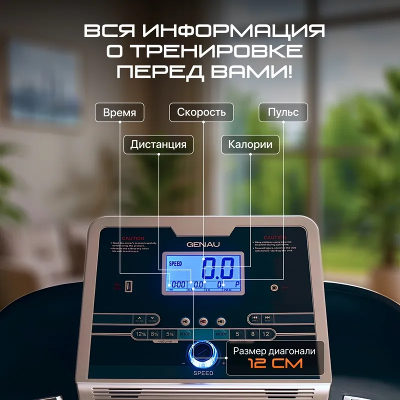 Беговая дорожка GENAU М900 электрическая — фото 1