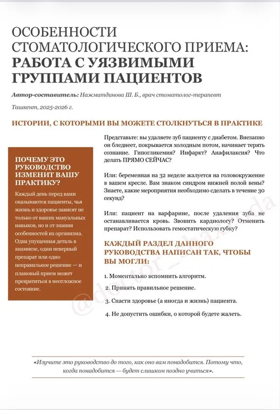 Книга Стоматологическая 1