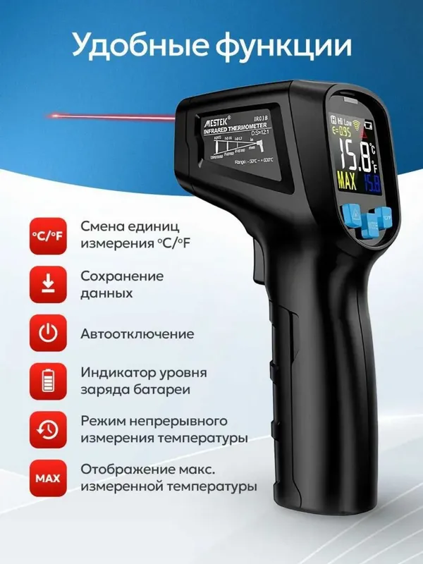 Пирометр бесконтактный Mestek IR03A/B. -50 - +400/600°C. Точность ±2°C — фото 1
