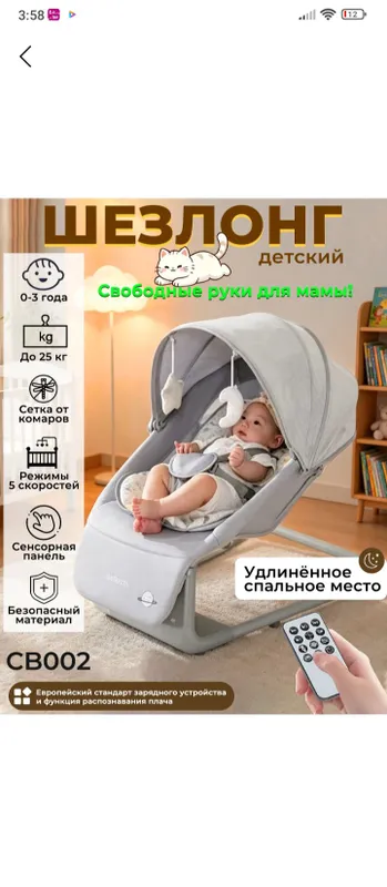 электр шезлонг — фото 6