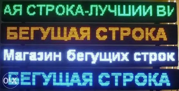 Elektron tablo, бегушая строка, Экран, ЛЕД — фото 2