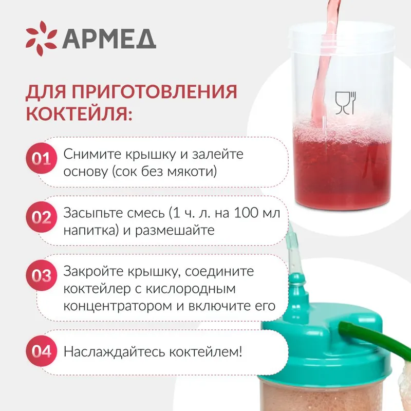 Kislorodli kokteyl va ko‘pik uchun to‘plam 8