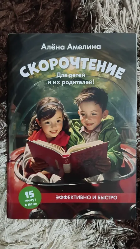 Книга Скорочтение Русский язык 1 Книга Скорочтение Русский язык 1