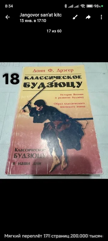 Боевые искусства книги — фото 1