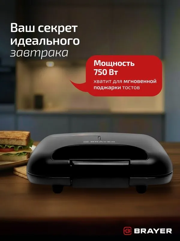 Сэндвичница BRAYER BR2203BK, 750 Вт, индикатор готовности, блокировка 3 Сэндвичница BRAYER BR2203BK, 750 Вт, индикатор готовности, блокировка 3