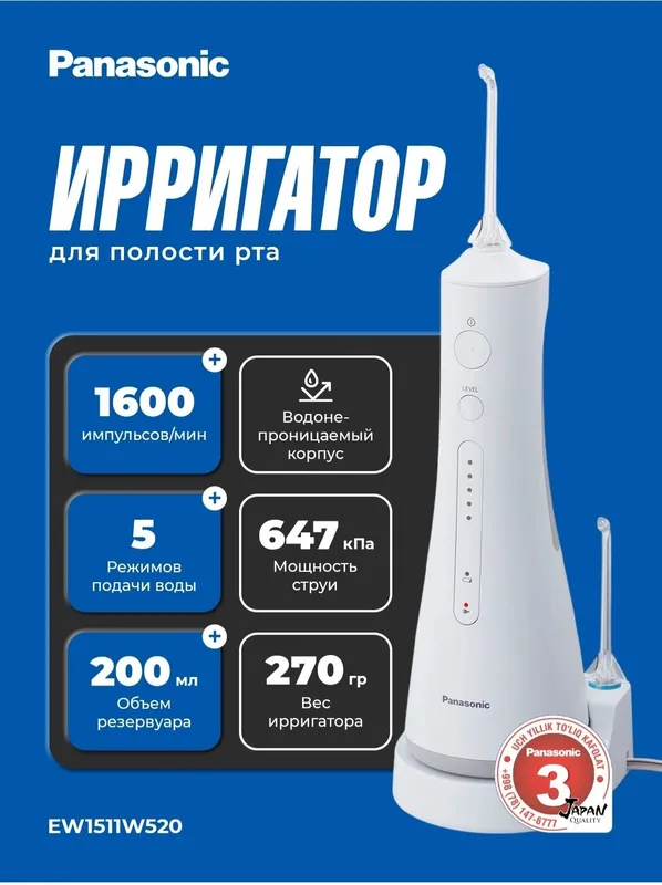 Оральний ирригатор Panasonic EW1511 — фото 1