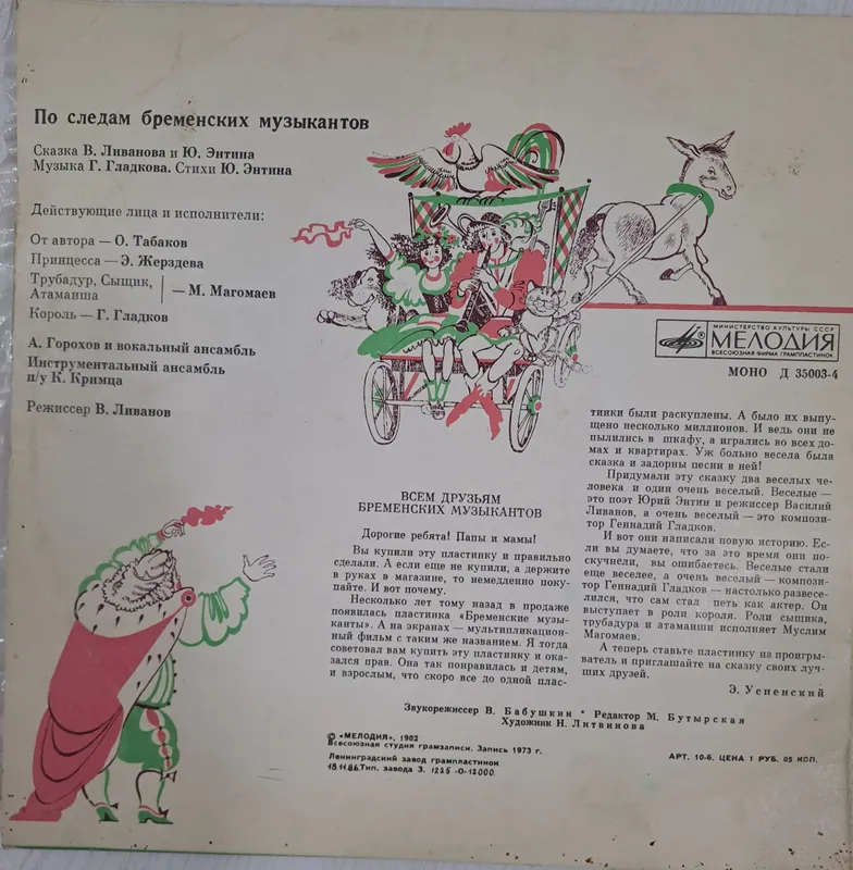 виниловая пластика "БРЕМЕНСКИХ МУЗЫКАНТОВ" 2 виниловая пластика "БРЕМЕНСКИХ МУЗЫКАНТОВ" 2