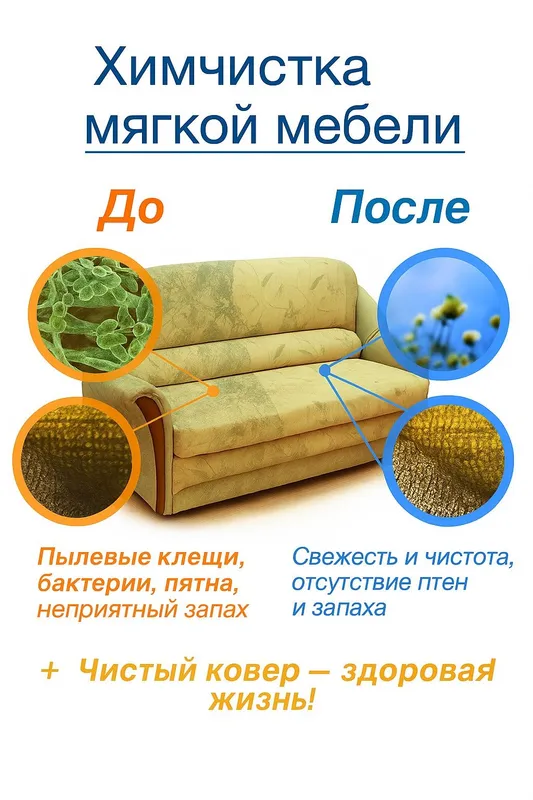 MebelYuvish Xizmati | Premium clean | Arzon narx — фото 1