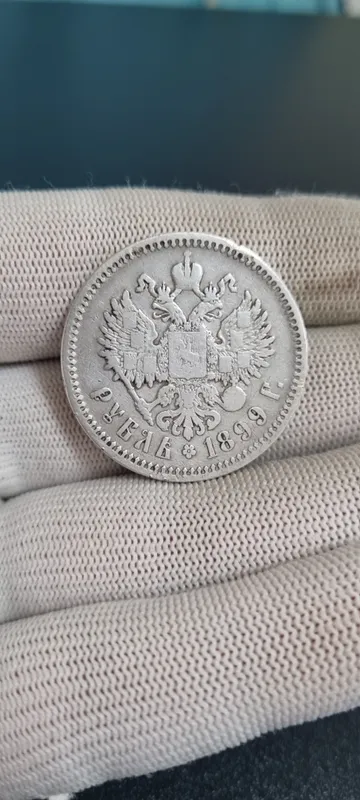 Серебряная Монета  1 Рубль 1899