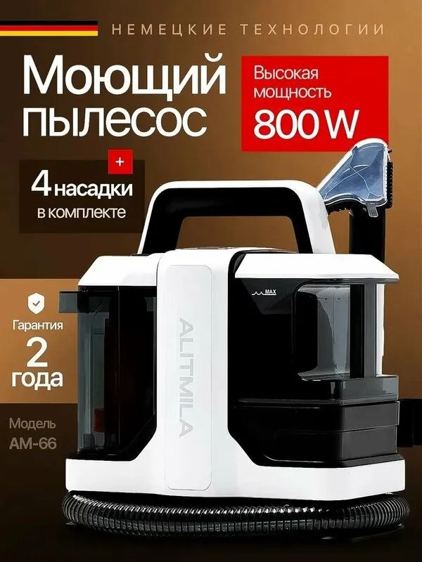 Моющий пылесос для мебели, ковров, окон и зеркал, салона автомобиля, в 1 Моющий пылесос для мебели, ковров, окон и зеркал, салона автомобиля, в 1