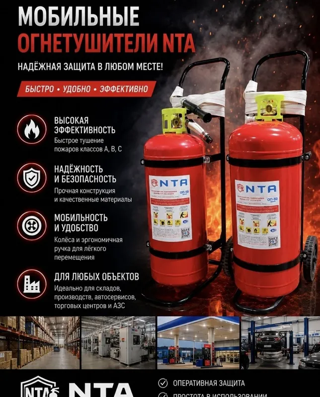 Огнетушитель NTA, НТА 3