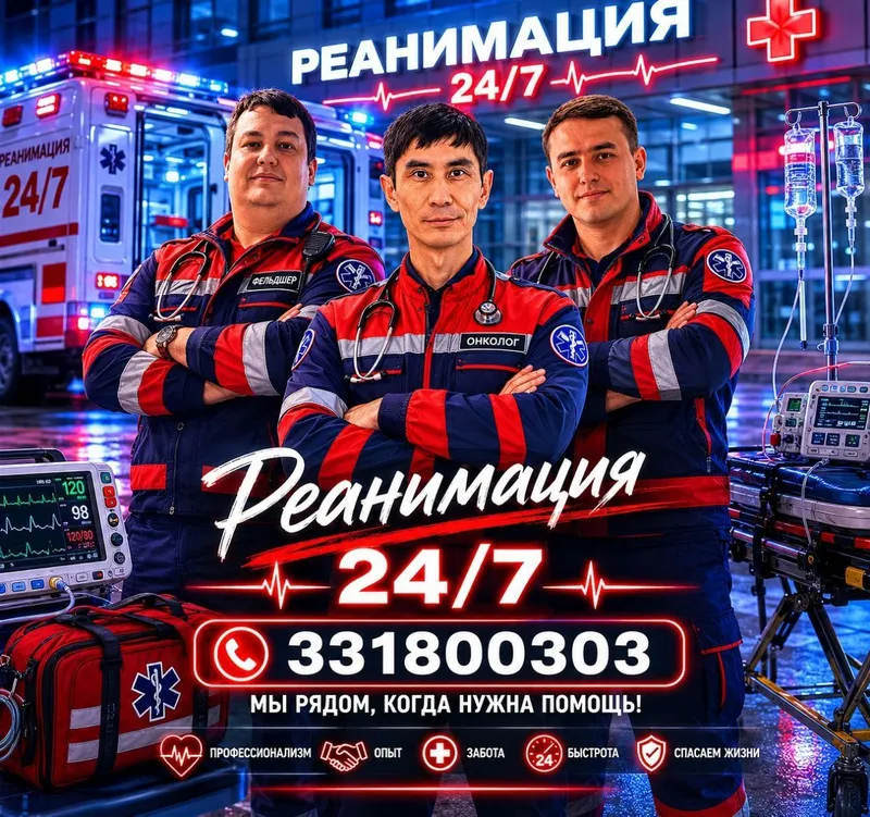 Скорая помощь на дом
