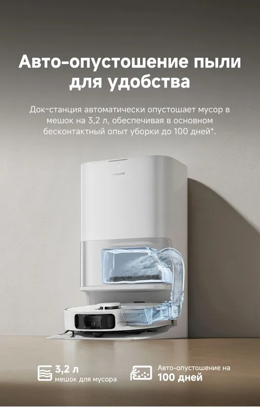 Dreame D30 Ultra robot pilisos официальный версия — фото 3