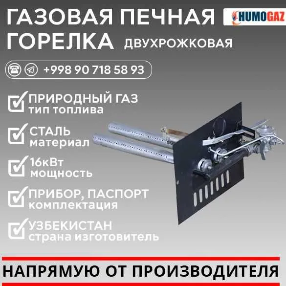 газовая горелка эконом Gaz yondirgichi 1