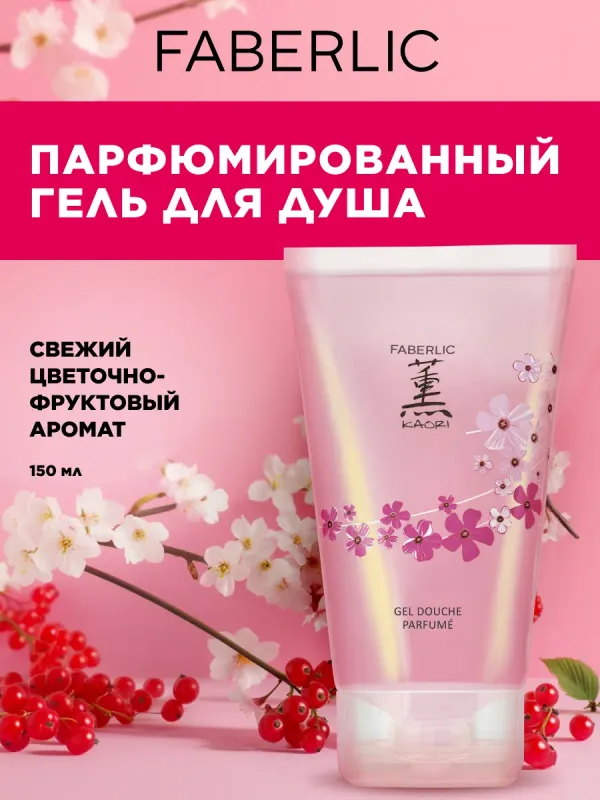 FABERLIC-Sovga to`plami- Atir -Dezik-Gel dusha 3 FABERLIC-Sovga to`plami- Atir -Dezik-Gel dusha 3