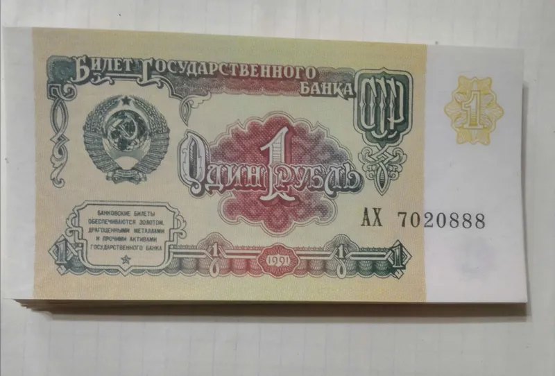 Купюра 1 рубль 1991