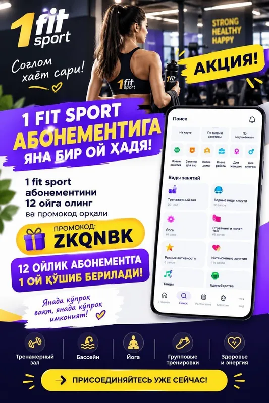 1 FIT SPORT — ПЛАТИТЕ ЗА 12 МЕСЯЦЕВ, ТРЕНИРУЙТЕСЬ 13! 2