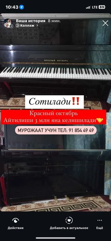 Fortepianino Красная октября