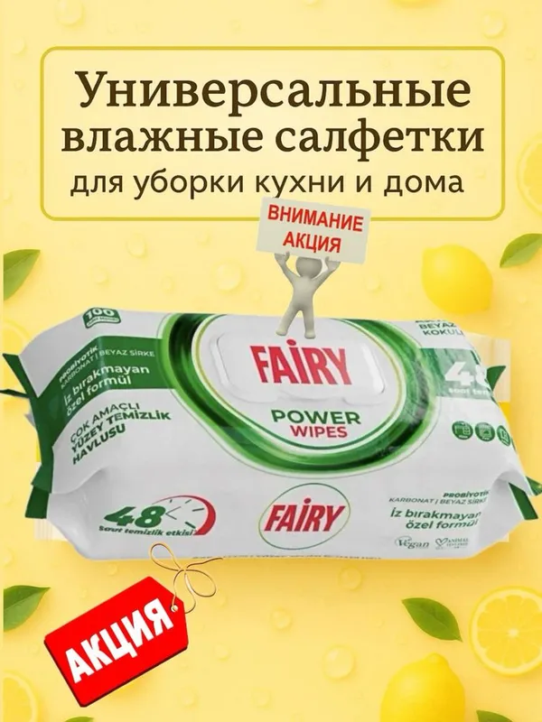 Уксусные влажные салфетки для кухни FAIRY 100 шт — фото 7