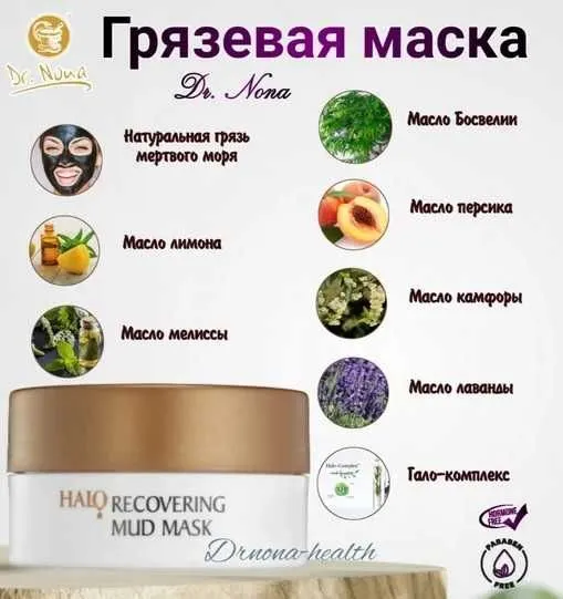 Dr Nona РЕГЕНЕРИРУЮЩАЯ ГРЯЗЕВАЯ МАСКА очищает питает её для кожи лица 3 Dr Nona РЕГЕНЕРИРУЮЩАЯ ГРЯЗЕВАЯ МАСКА очищает питает её для кожи лица 3