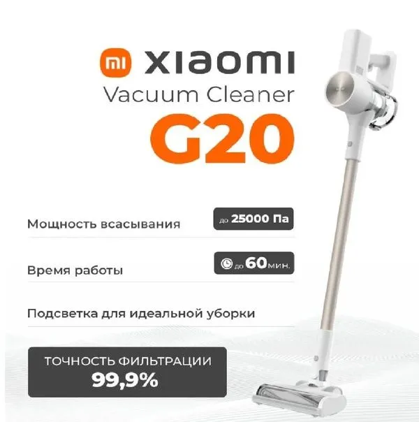 Пылесос Xiaomi Vacuum Cleaner G20 EU(8831) сухой, ручной, белый